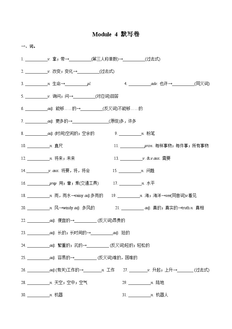【同步讲义】外研版英语七年级下册-期末知识点复习集训- 词汇基础  讲义01