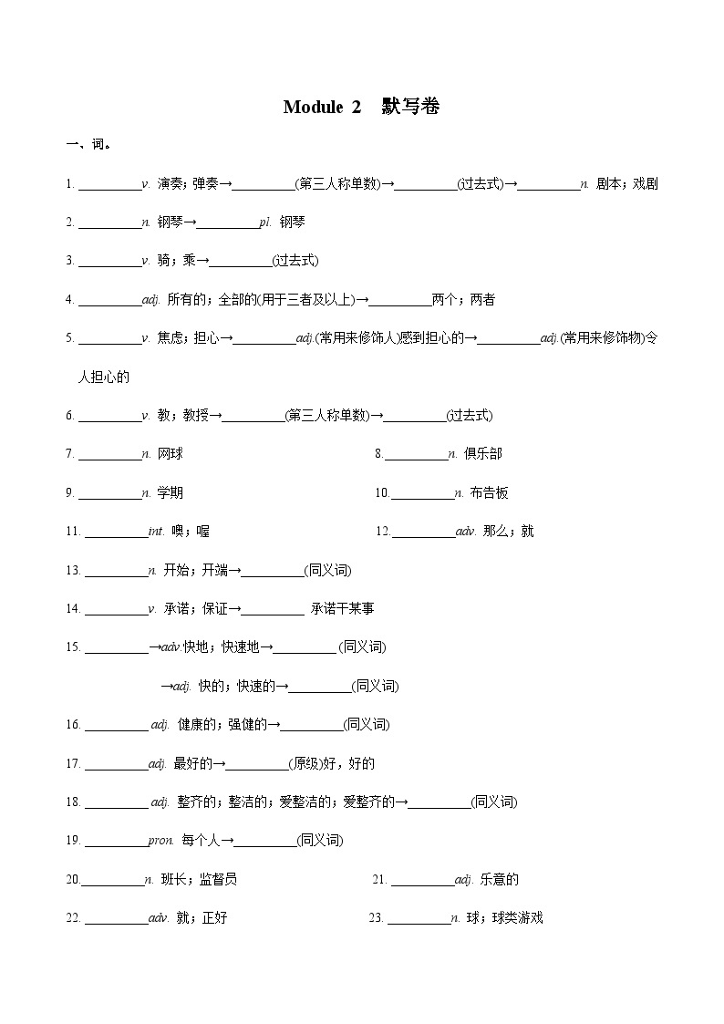 【同步讲义】外研版英语七年级下册-期末知识点复习集训- 词汇基础  讲义01