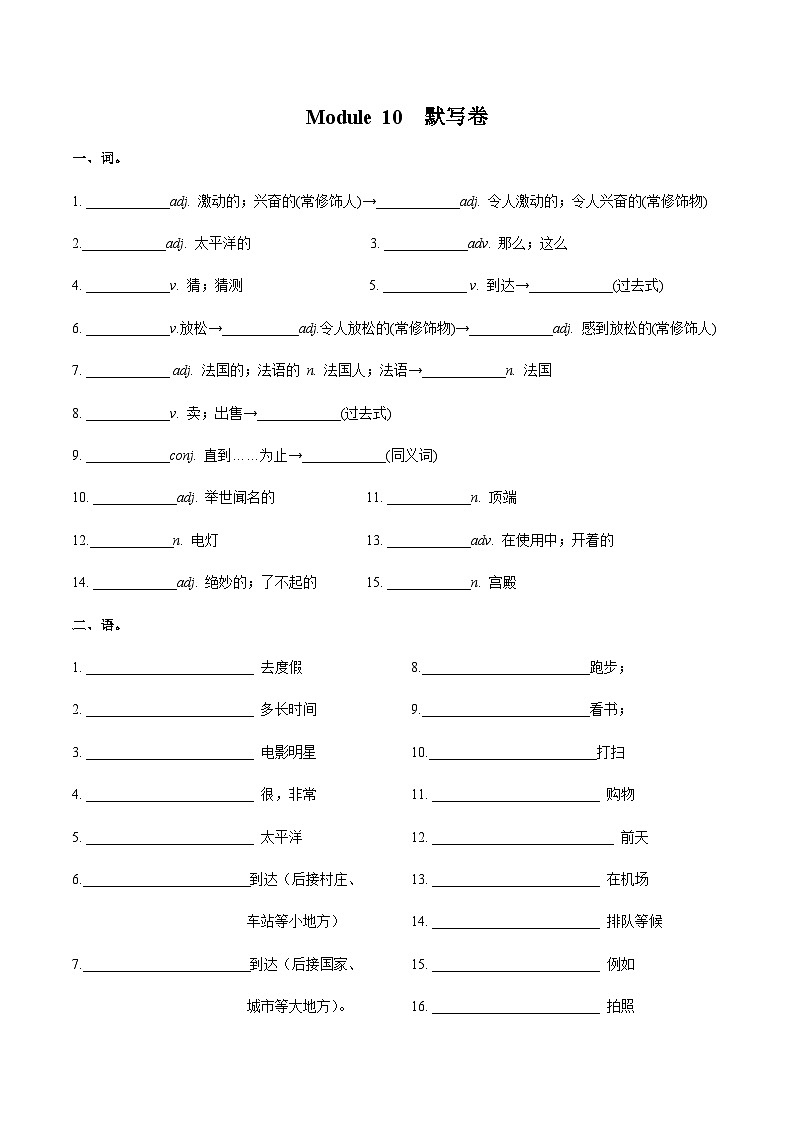 【同步讲义】外研版英语七年级下册-期末知识点复习集训- 词汇基础  讲义01