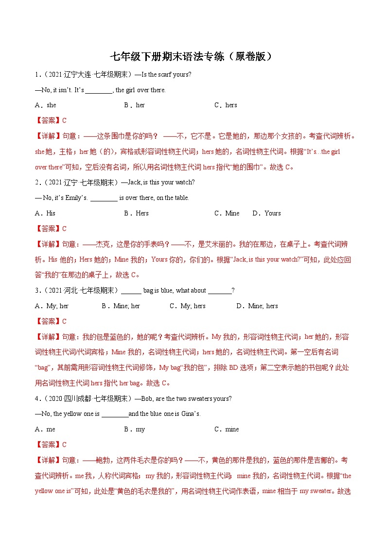 【同步讲义】外研版英语七年级下册-期末知识点复习集训- 语法专练  讲义01