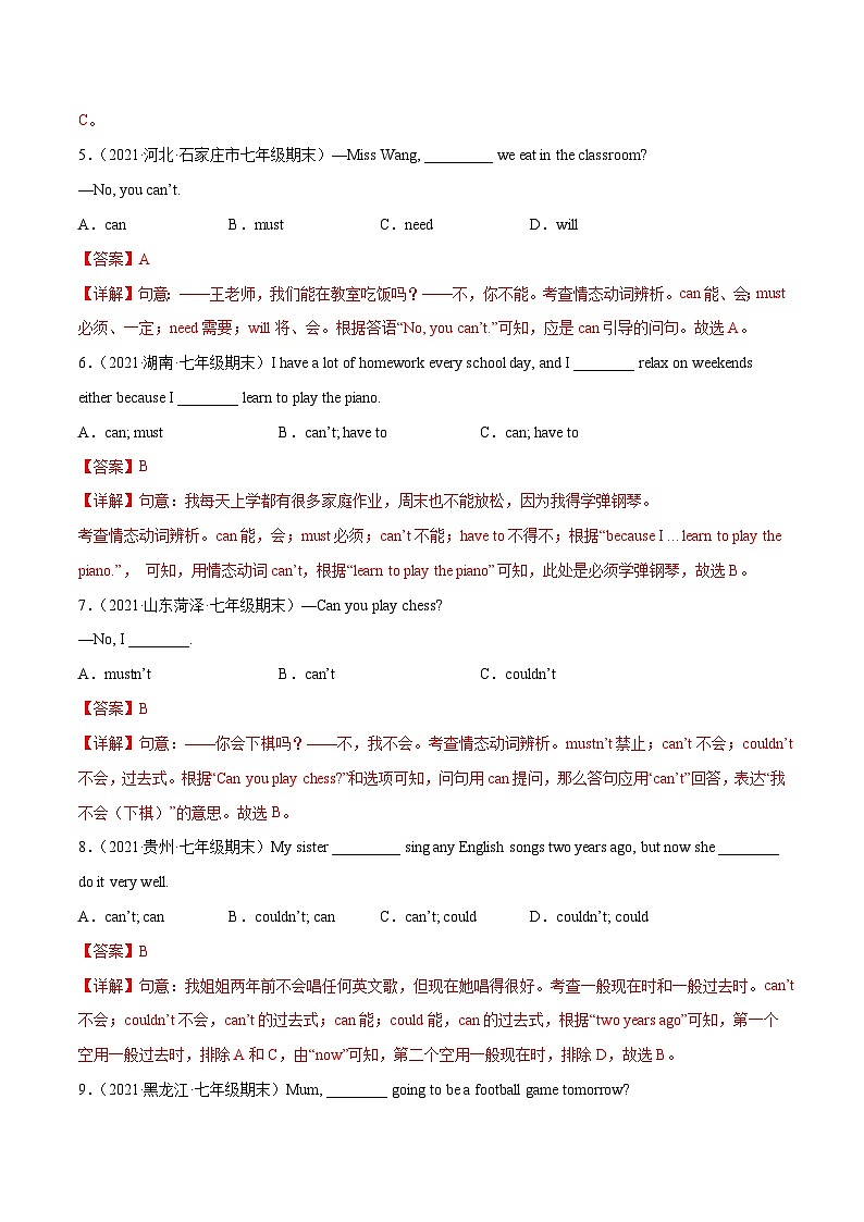 【同步讲义】外研版英语七年级下册-期末知识点复习集训- 语法专练  讲义02