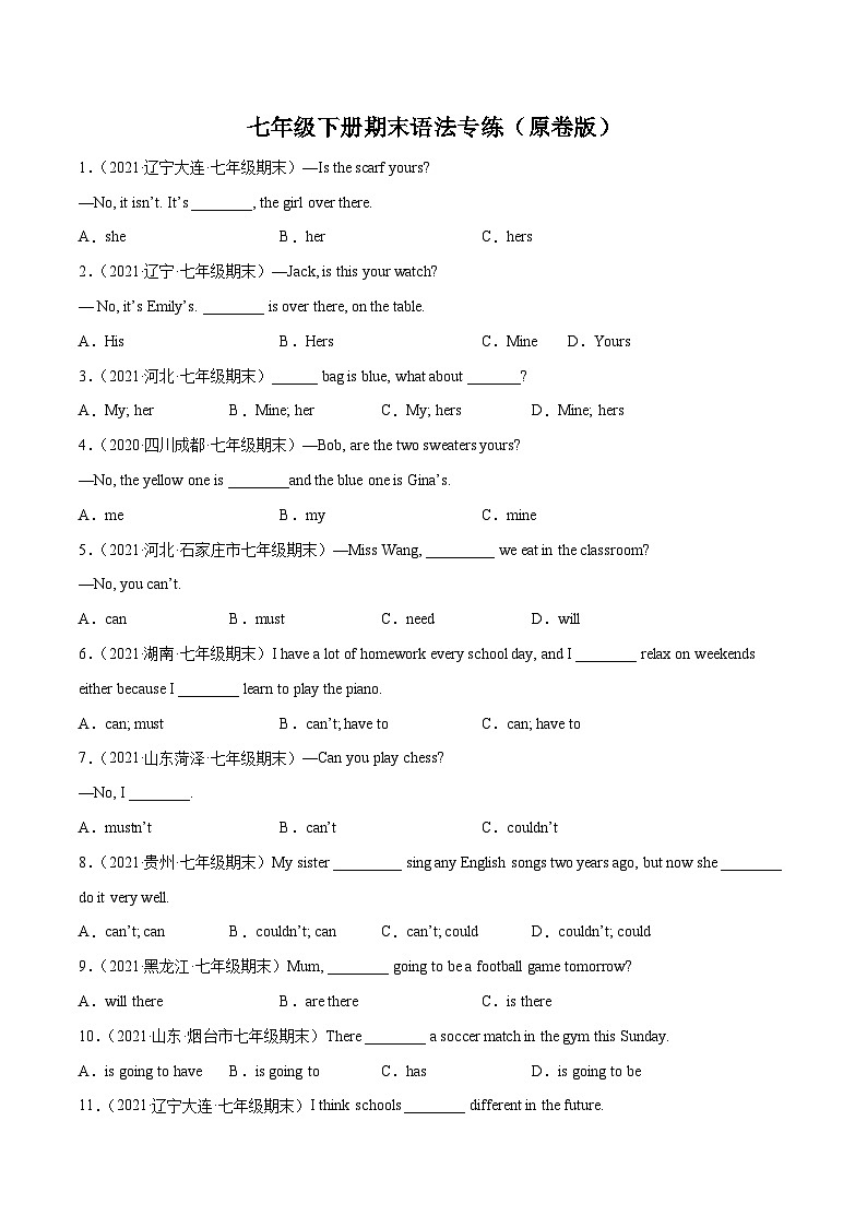 【同步讲义】外研版英语七年级下册-期末知识点复习集训- 语法专练  讲义01