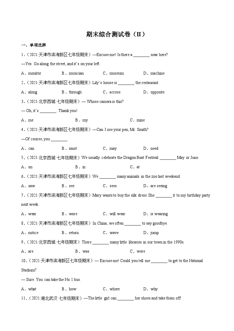 【同步讲义】外研版英语七年级下册-期末综合测试卷（II）01