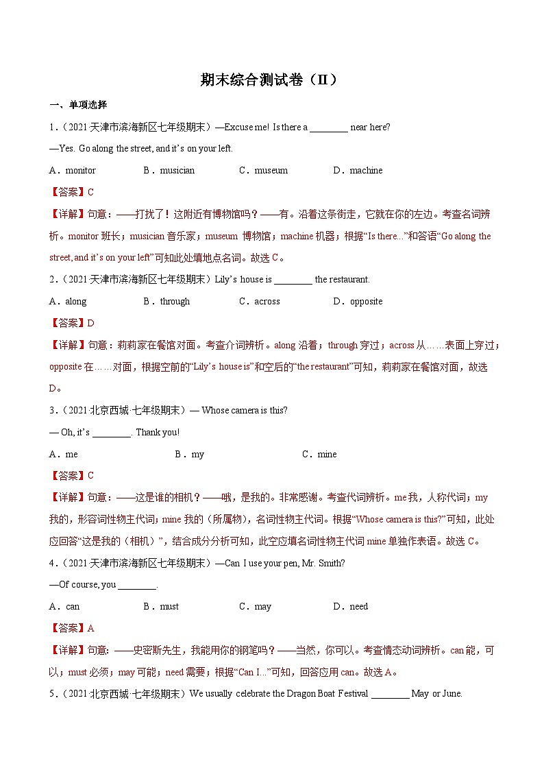 【同步讲义】外研版英语七年级下册-期末综合测试卷（II）01