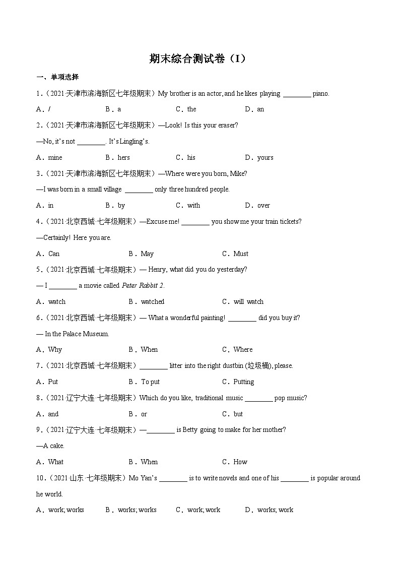 【同步讲义】外研版英语七年级下册-期末综合测试卷（I）01