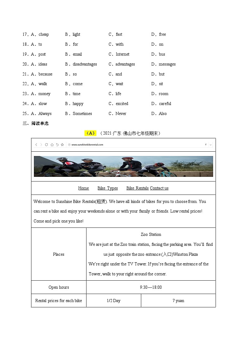 【同步讲义】外研版英语七年级下册-期末综合测试卷（I）03