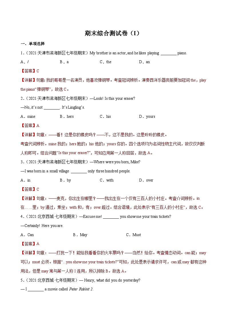 【同步讲义】外研版英语七年级下册-期末综合测试卷（I）01