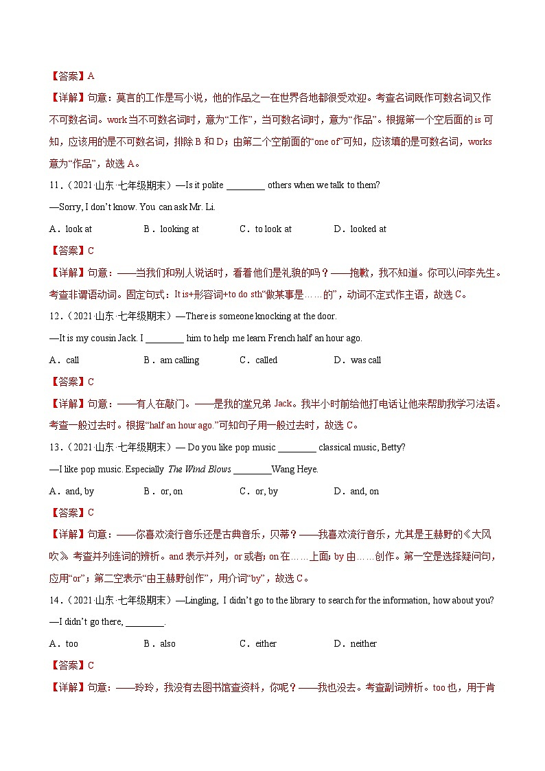 【同步讲义】外研版英语七年级下册-期末综合测试卷（I）03