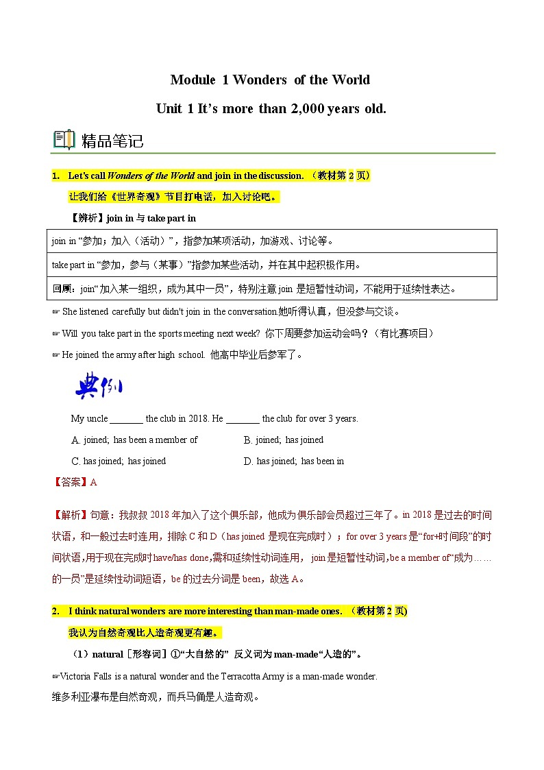 【同步讲义】外研版英语九年级上册-Module 1 Unit 1 讲义（知识精讲+同步练习）01