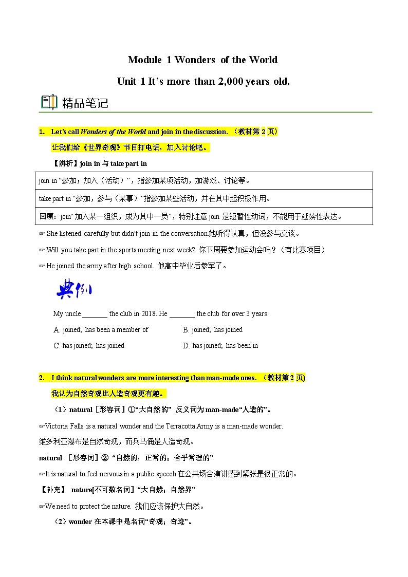 【同步讲义】外研版英语九年级上册-Module 1 Unit 1 讲义（知识精讲+同步练习）01