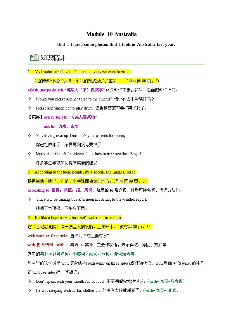 【同步讲义】外研版英语九年级上册-Module 10 Unit 1 讲义（知识精讲+同步练习）01