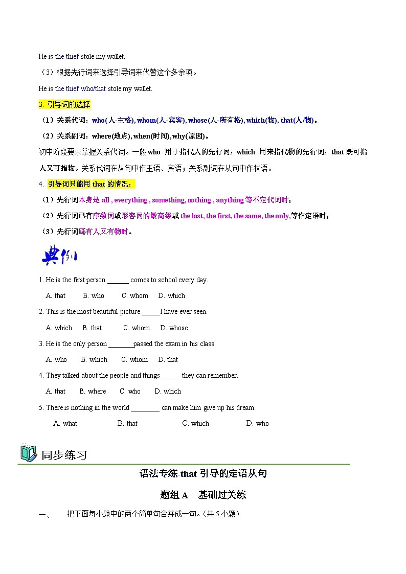 【同步讲义】外研版英语九年级上册-Module 10 Unit 3 语法专项- 定语从句（1）讲义02