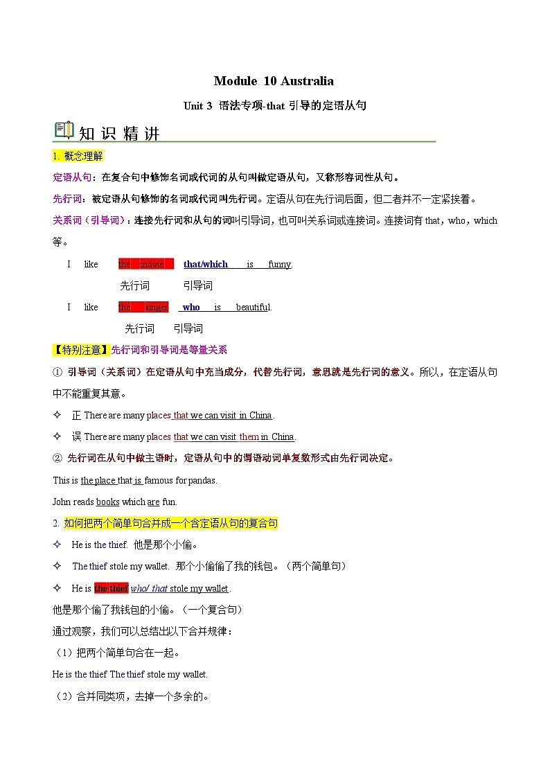 【同步讲义】外研版英语九年级上册-Module 10 Unit 3 语法专项- 定语从句（1）讲义01