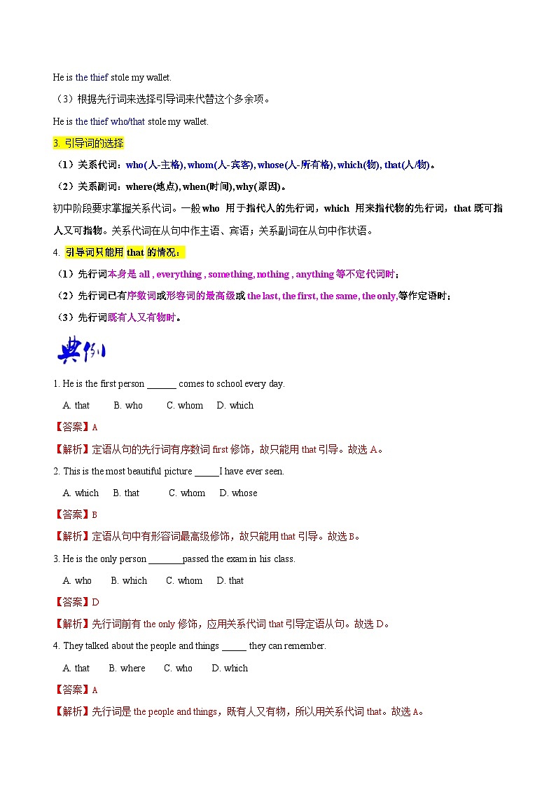 【同步讲义】外研版英语九年级上册-Module 10 Unit 3 语法专项- 定语从句（1）讲义02