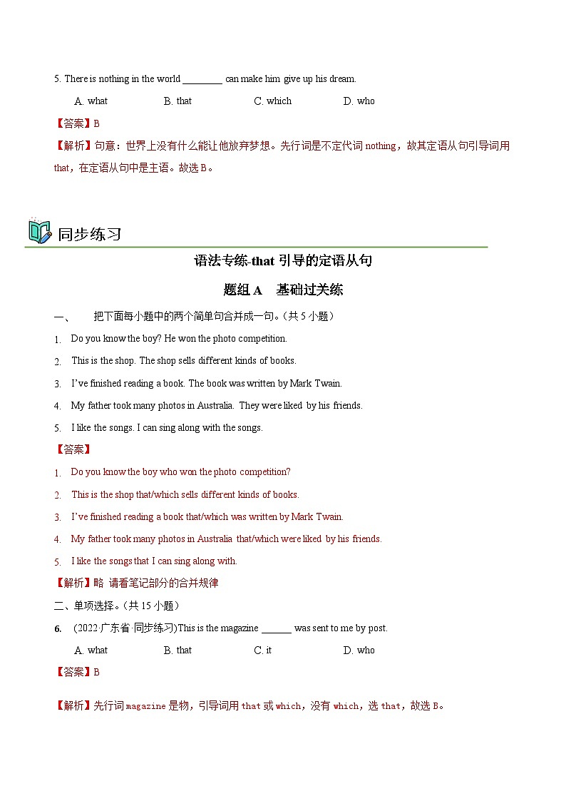 【同步讲义】外研版英语九年级上册-Module 10 Unit 3 语法专项- 定语从句（1）讲义03