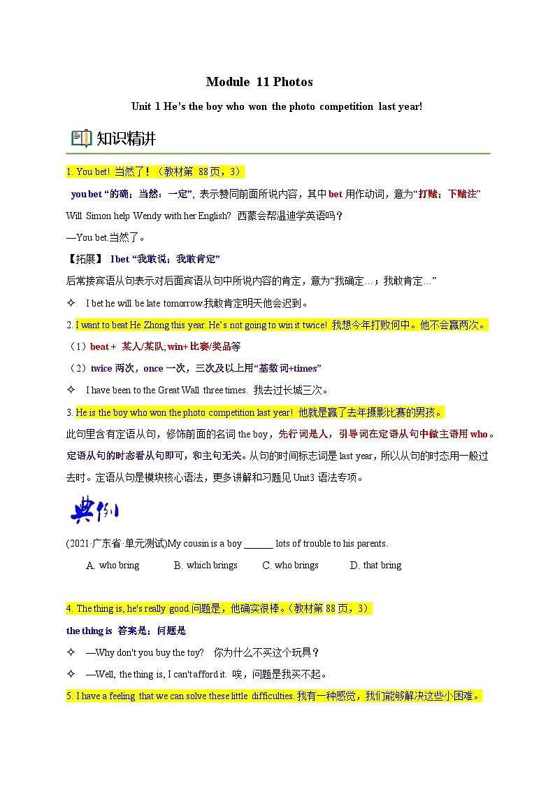 【同步讲义】外研版英语九年级上册-Module 11 Unit 1 讲义（知识精讲+同步练习）01