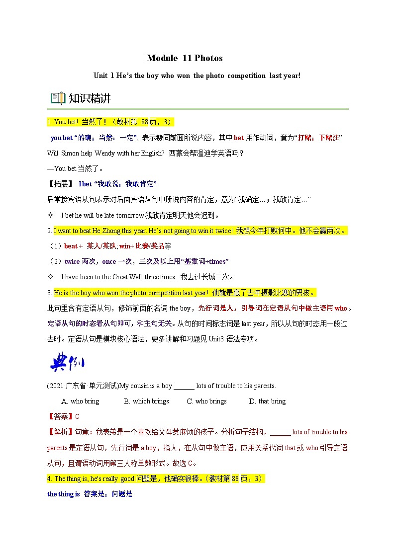 【同步讲义】外研版英语九年级上册-Module 11 Unit 1 讲义（知识精讲+同步练习）01