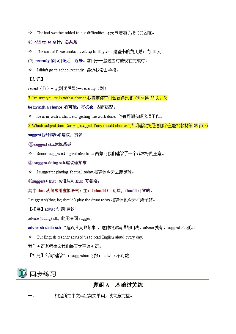 【同步讲义】外研版英语九年级上册-Module 11 Unit 1 讲义（知识精讲+同步练习）03