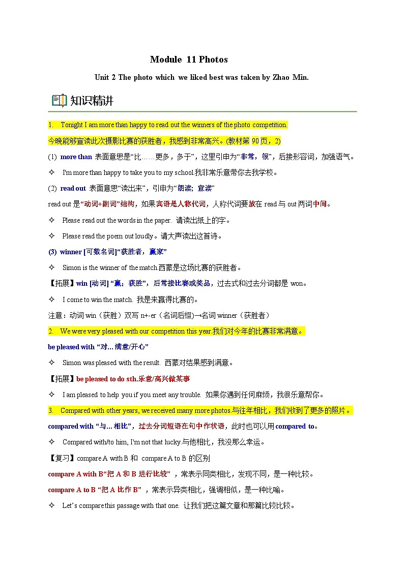 【同步讲义】外研版英语九年级上册-Module 11 Unit 2 讲义（知识精讲+同步练习）-（教师版）第1页