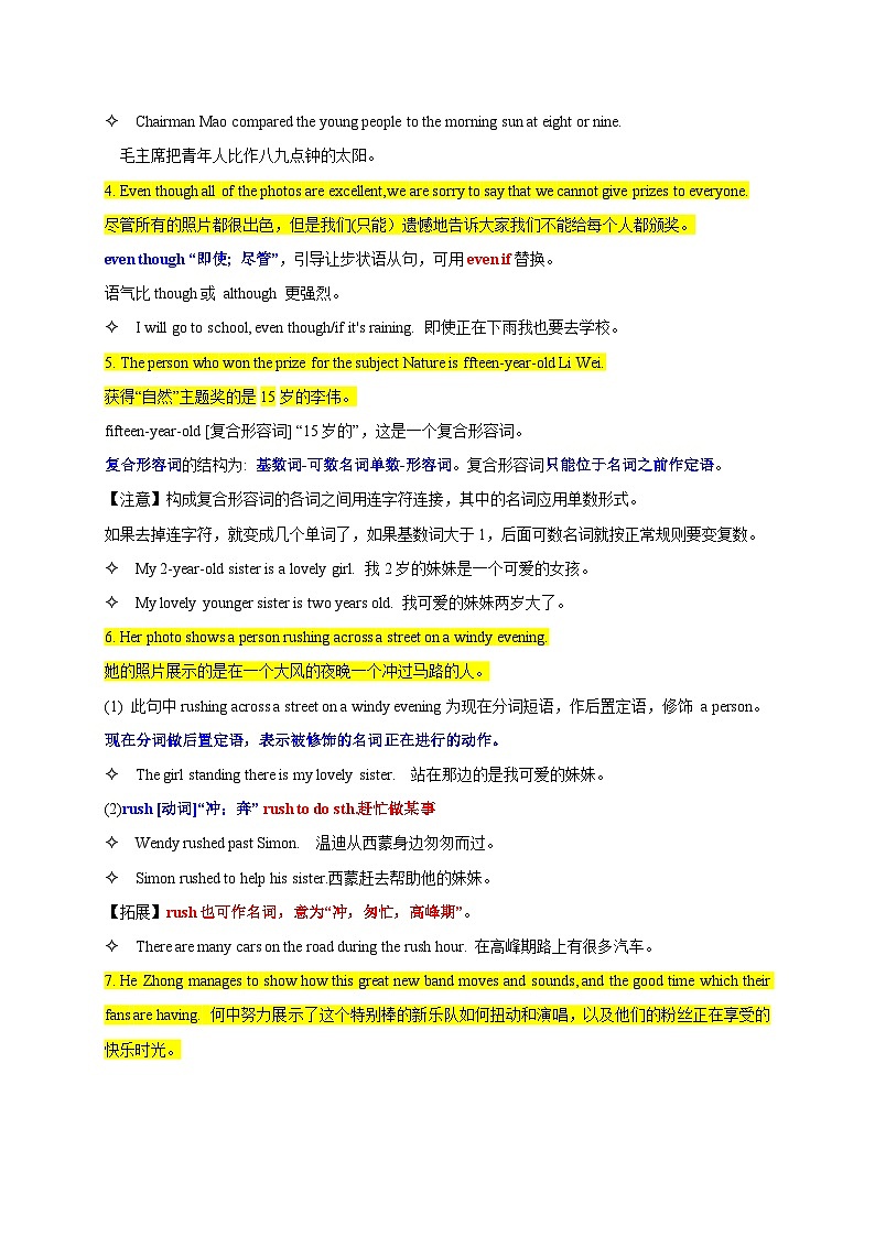 【同步讲义】外研版英语九年级上册-Module 11 Unit 2 讲义（知识精讲+同步练习）-（教师版）第2页