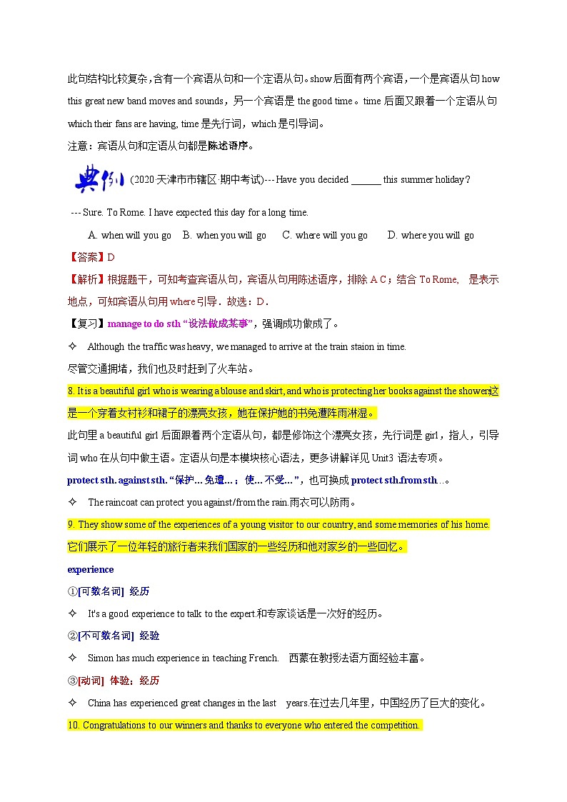 【同步讲义】外研版英语九年级上册-Module 11 Unit 2 讲义（知识精讲+同步练习）-（教师版）第3页