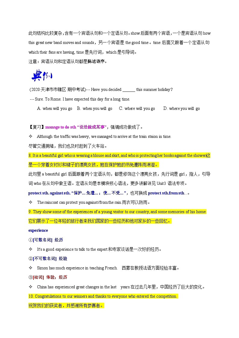 【同步讲义】外研版英语九年级上册-Module 11 Unit 2 讲义（知识精讲+同步练习）-（学生版）第3页