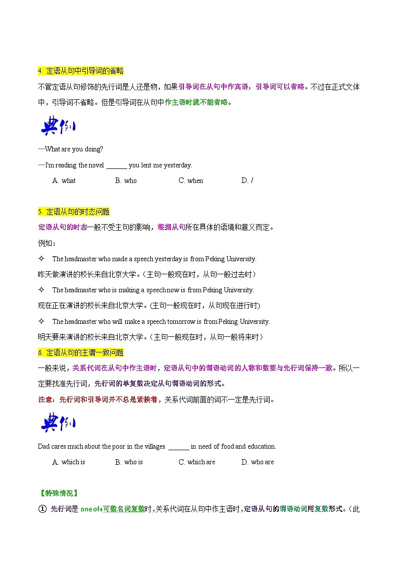 【同步讲义】外研版英语九年级上册-Module 11 Unit 3 语法专项- 定语从句（2）（学生版）第2页