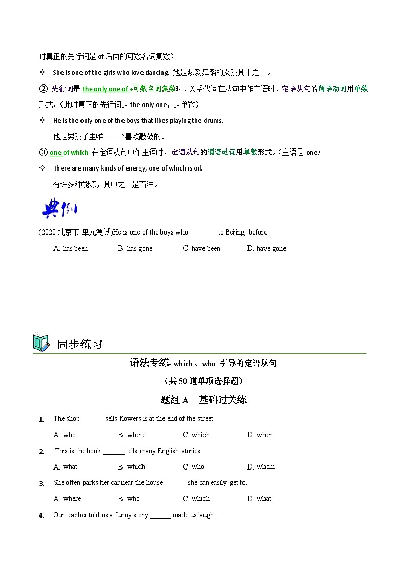 【同步讲义】外研版英语九年级上册-Module 11 Unit 3 语法专项- 定语从句（2）（学生版）第3页