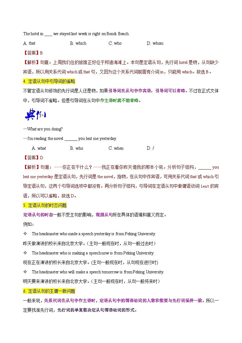 【同步讲义】外研版英语九年级上册-Module 11 Unit 3 语法专项- 定语从句（2）（教师版）第2页