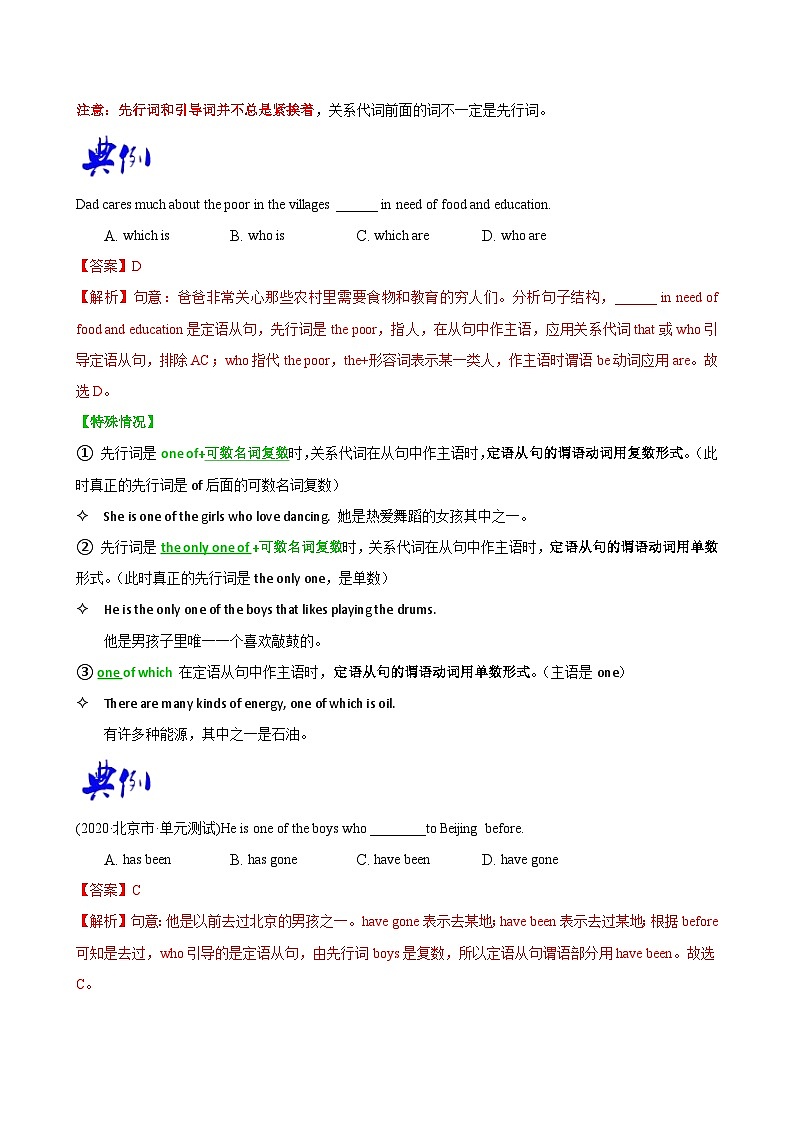 【同步讲义】外研版英语九年级上册-Module 11 Unit 3 语法专项- 定语从句（2）（教师版）第3页