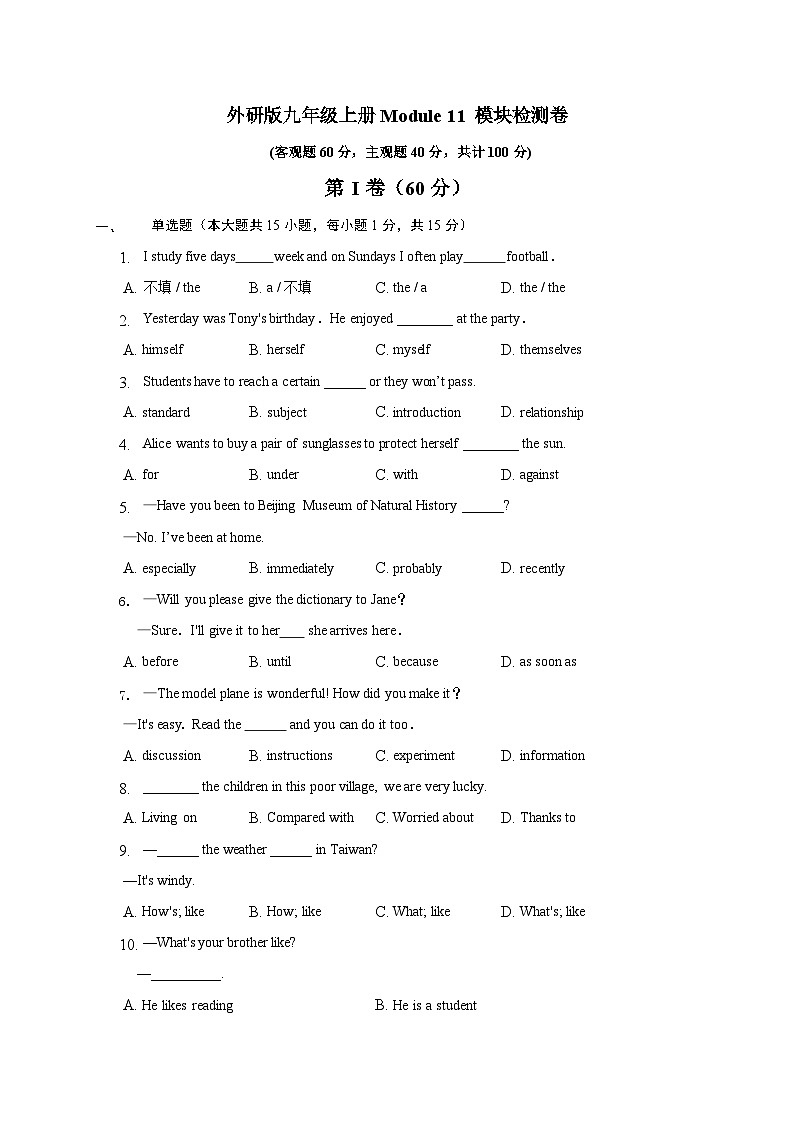 【同步讲义】外研版英语九年级上册-Module 11 模块检测卷01