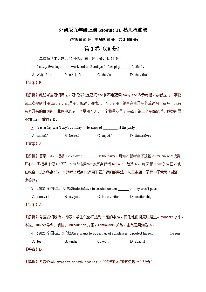 【同步讲义】外研版英语九年级上册-Module 11 模块检测卷01