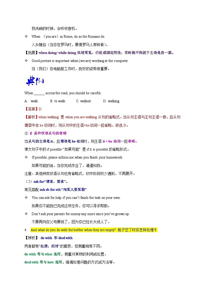 【同步讲义】外研版英语九年级上册-Module 12 Unit 2 讲义（知识精讲+同步练习）02