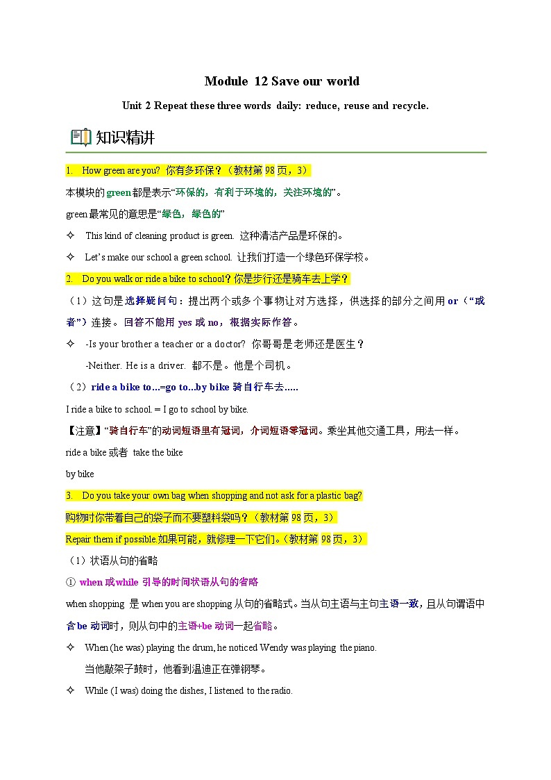 【同步讲义】外研版英语九年级上册-Module 12 Unit 2 讲义（知识精讲+同步练习）01