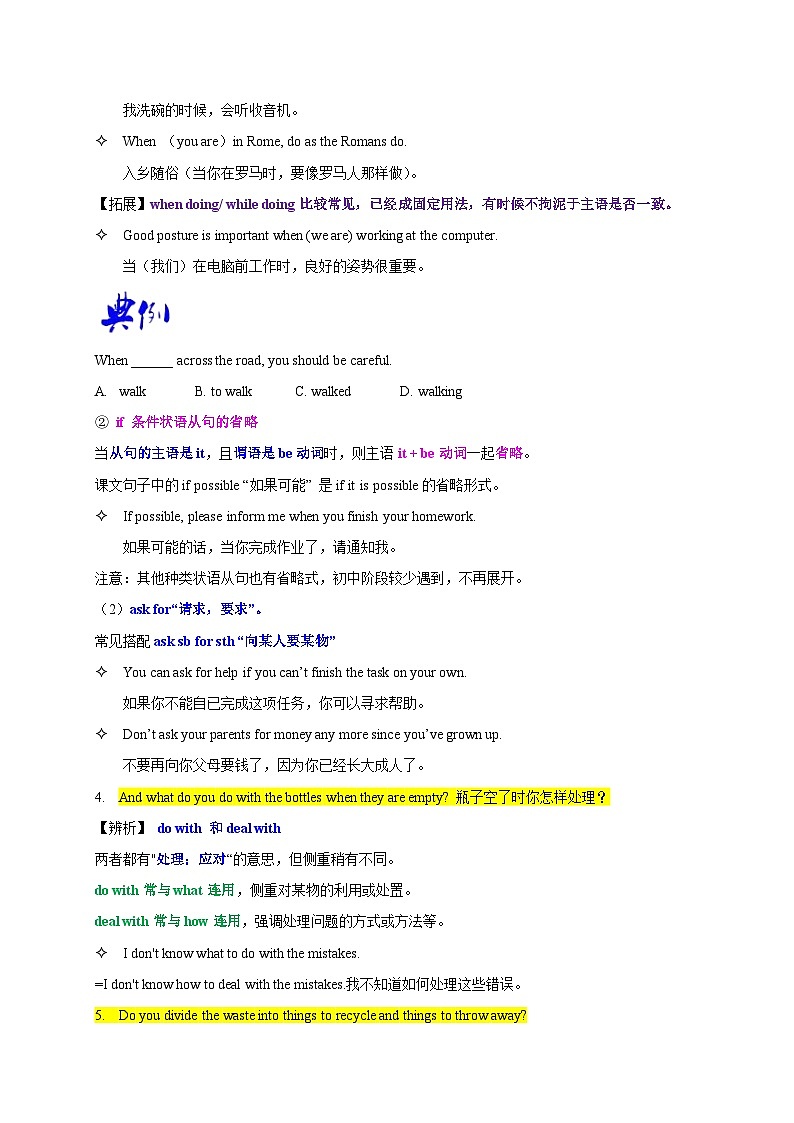 【同步讲义】外研版英语九年级上册-Module 12 Unit 2 讲义（知识精讲+同步练习）02