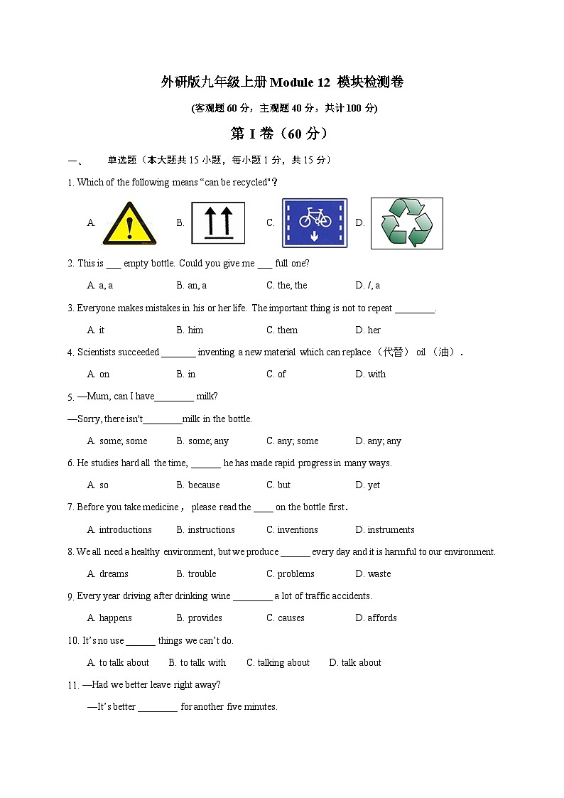 【同步讲义】外研版英语九年级上册-Module 12 模块检测卷01