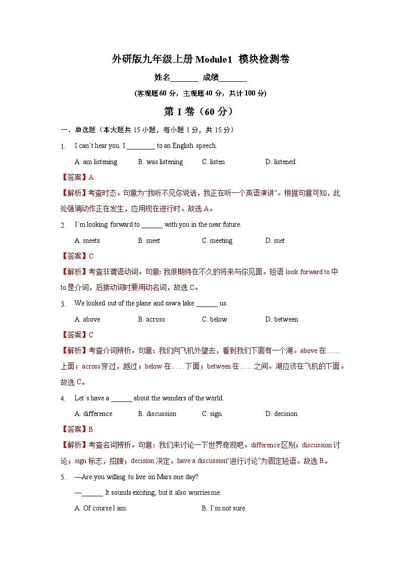 【同步讲义】外研版英语九年级上册-Module 1（模块检测卷）01