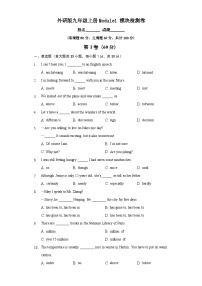 【同步讲义】外研版英语九年级上册-Module 1（模块检测卷）