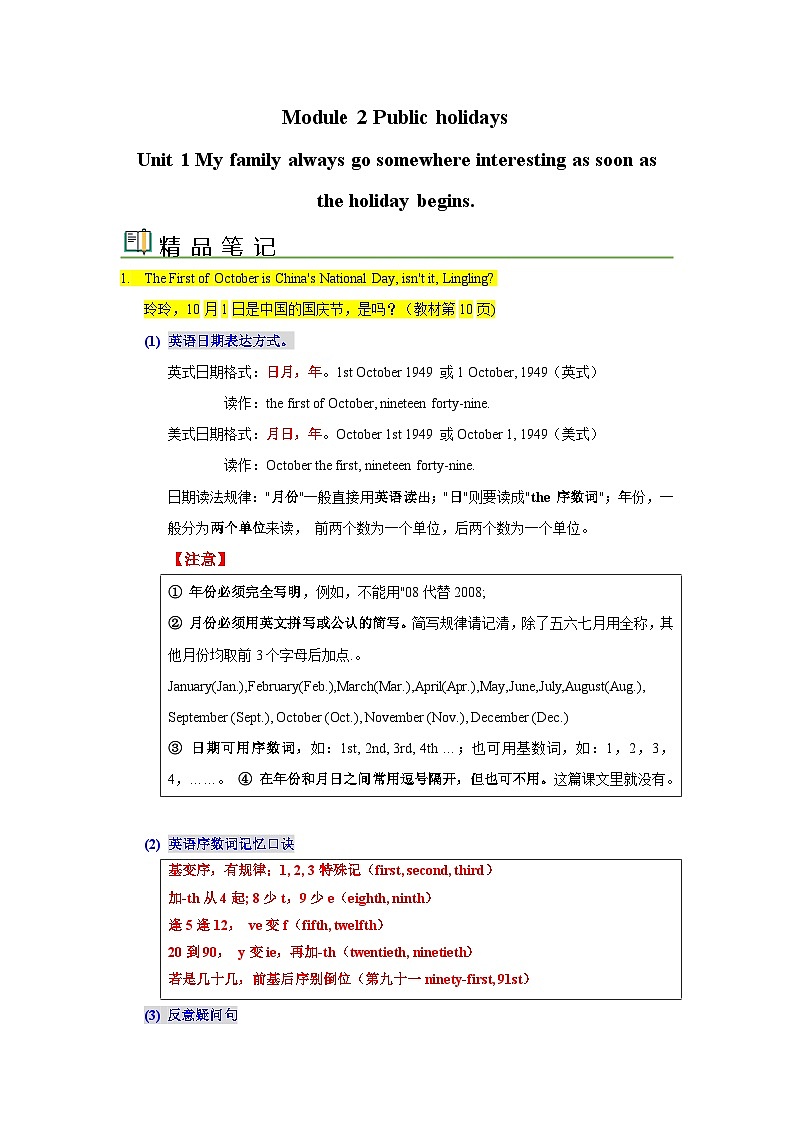 【同步讲义】外研版英语九年级上册-Module 2 Unit 1 讲义（知识精讲+同步练习）01