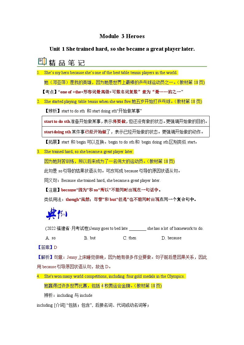 【同步讲义】外研版英语九年级上册-Module 3 Unit 1 讲义（知识精讲+同步练习）01