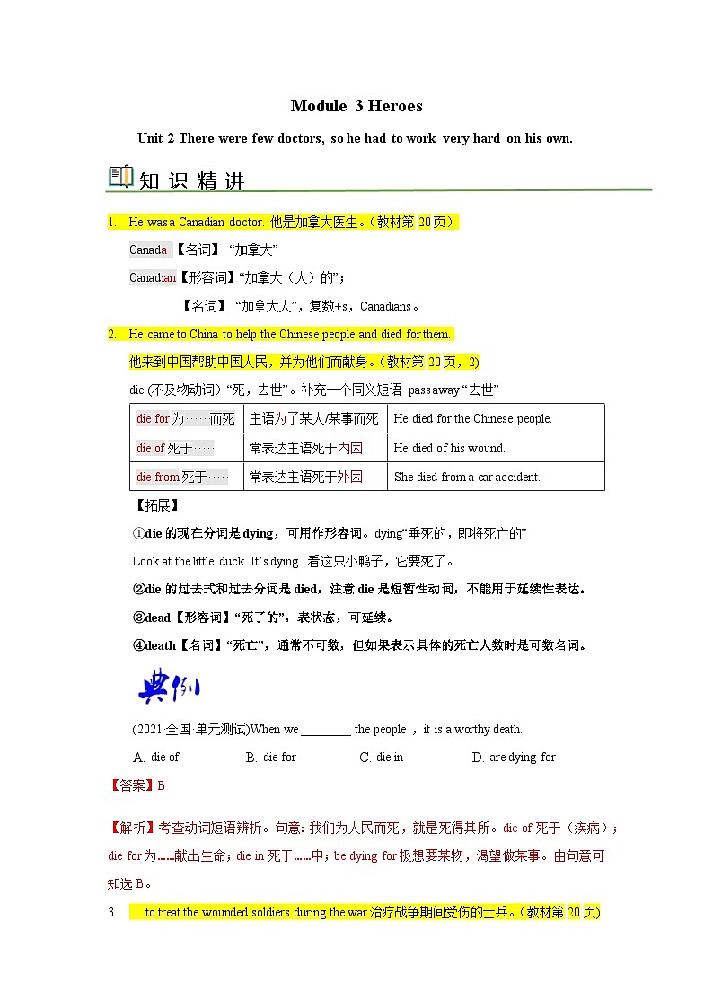 【同步讲义】外研版英语九年级上册-Module 3 Unit 2 讲义（知识精讲+同步练习）01