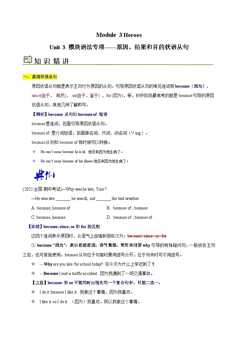 【同步讲义】外研版英语九年级上册-Module 3 Unit 3 讲义（知识精讲+同步练习）01
