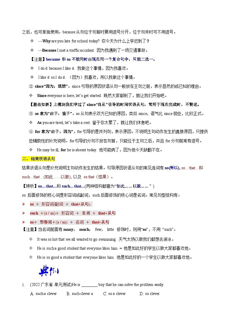 【同步讲义】外研版英语九年级上册-Module 3 Unit 3 讲义（知识精讲+同步练习）02