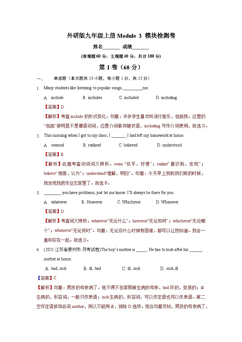 【同步讲义】外研版英语九年级上册-Module 3（模块检测卷）01