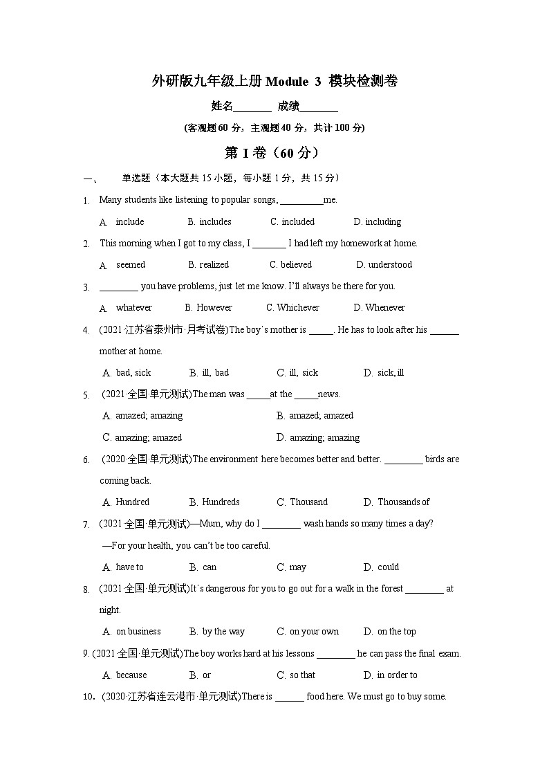 【同步讲义】外研版英语九年级上册-Module 3（模块检测卷）01
