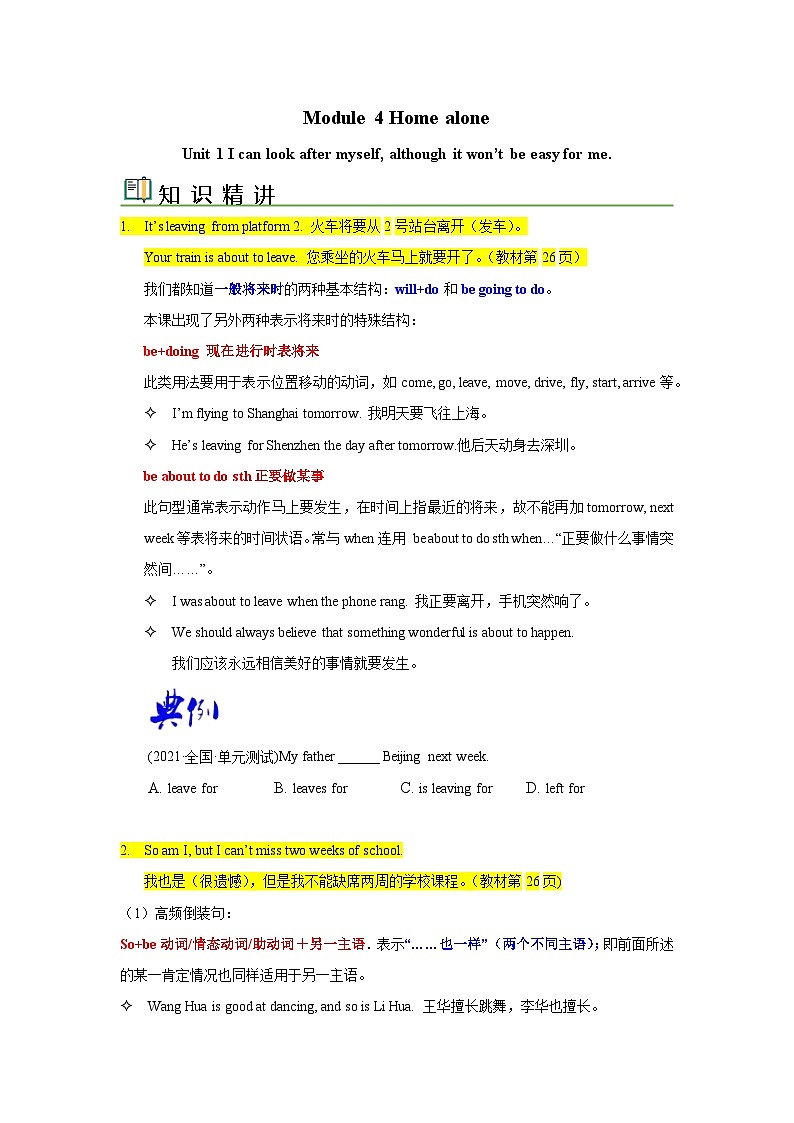 【同步讲义】外研版英语九年级上册-Module 4 Unit 1 讲义（知识精讲+同步练习）01
