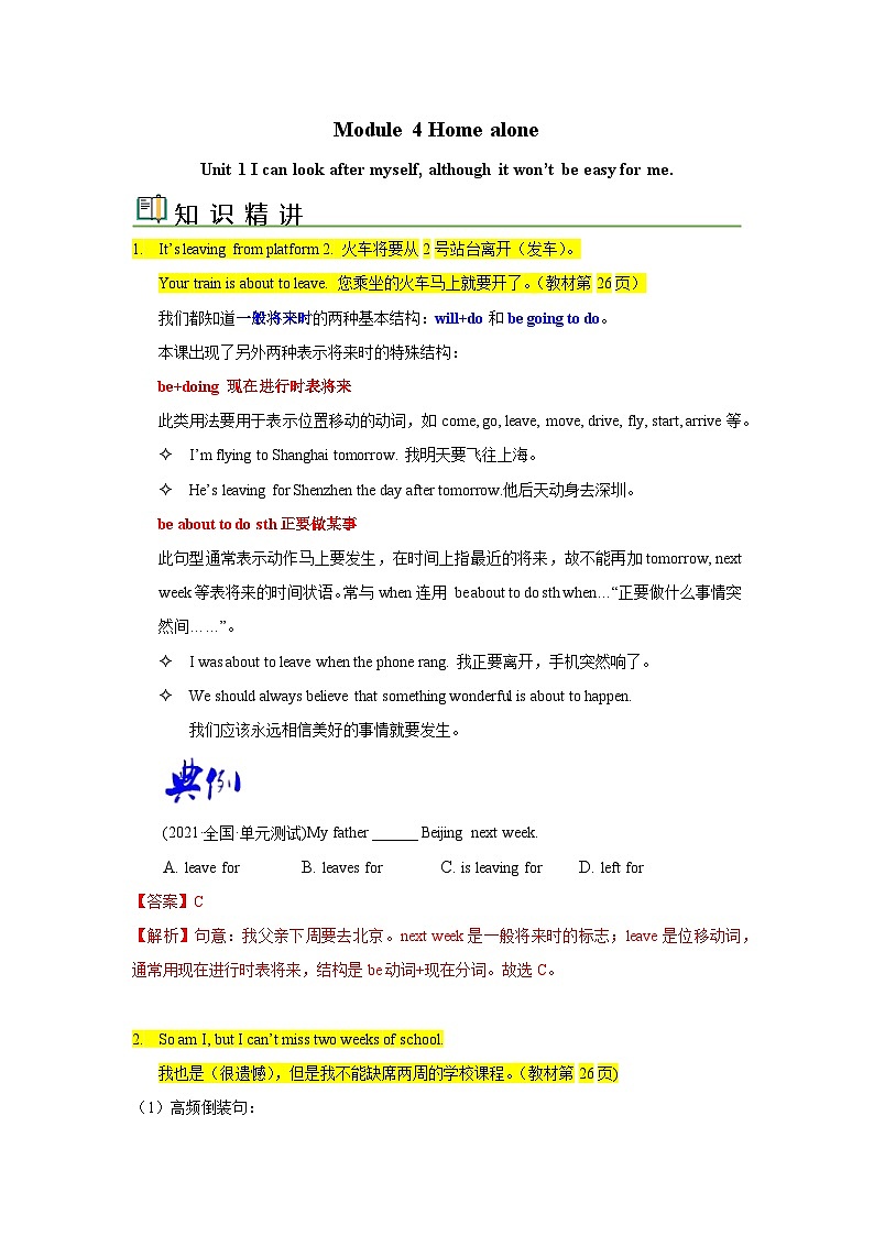 【同步讲义】外研版英语九年级上册-Module 4 Unit 1 讲义（知识精讲+同步练习）01