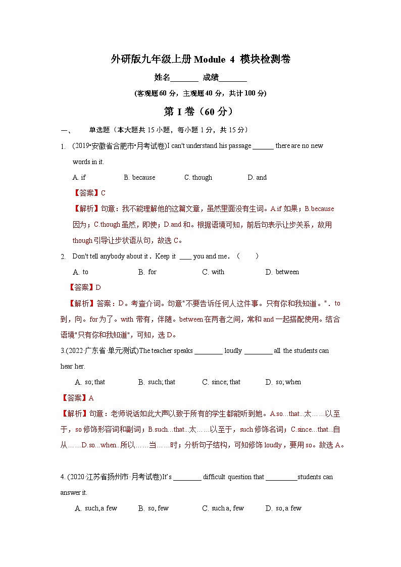 【同步讲义】外研版英语九年级上册-Module 4 模块检测卷01