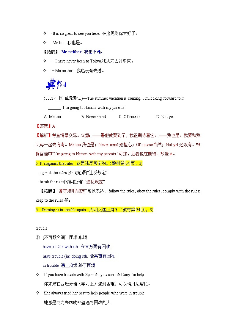 【同步讲义】外研版英语九年级上册-Module 5 Unit 1 讲义（知识精讲+同步练习）03