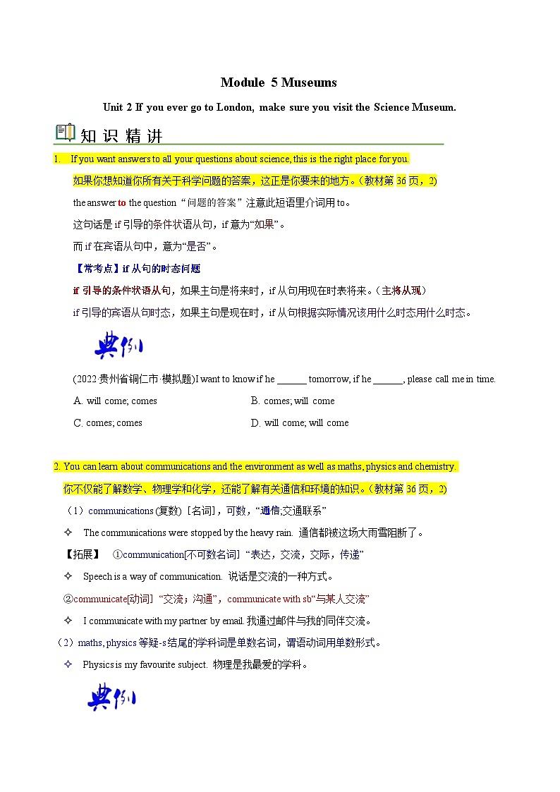 【同步讲义】外研版英语九年级上册-Module 5 Unit 2 讲义（知识精讲+同步练习）01